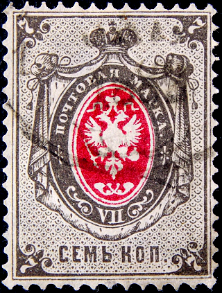 Российская империя 1879 год . 8-й выпуск , 7 коп . (014)  